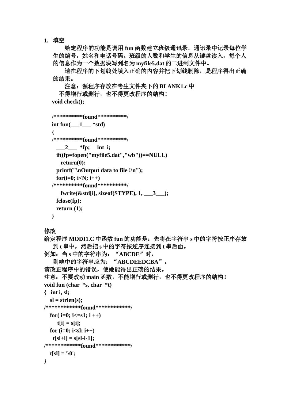 计算机等级考试二级C语言上机考试题库及答案_第2页