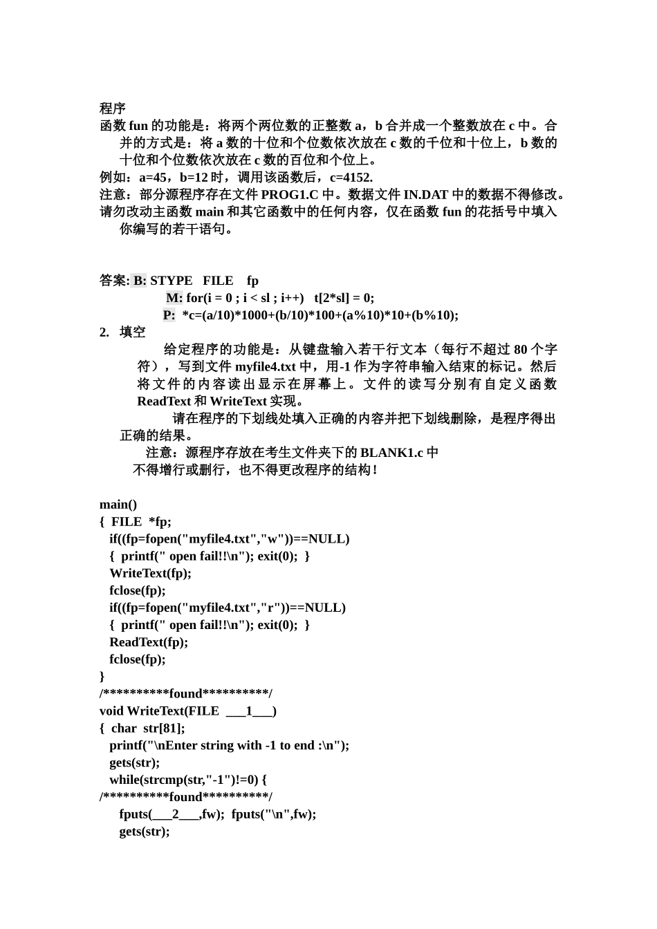 计算机等级考试二级C语言上机考试题库及答案_第3页