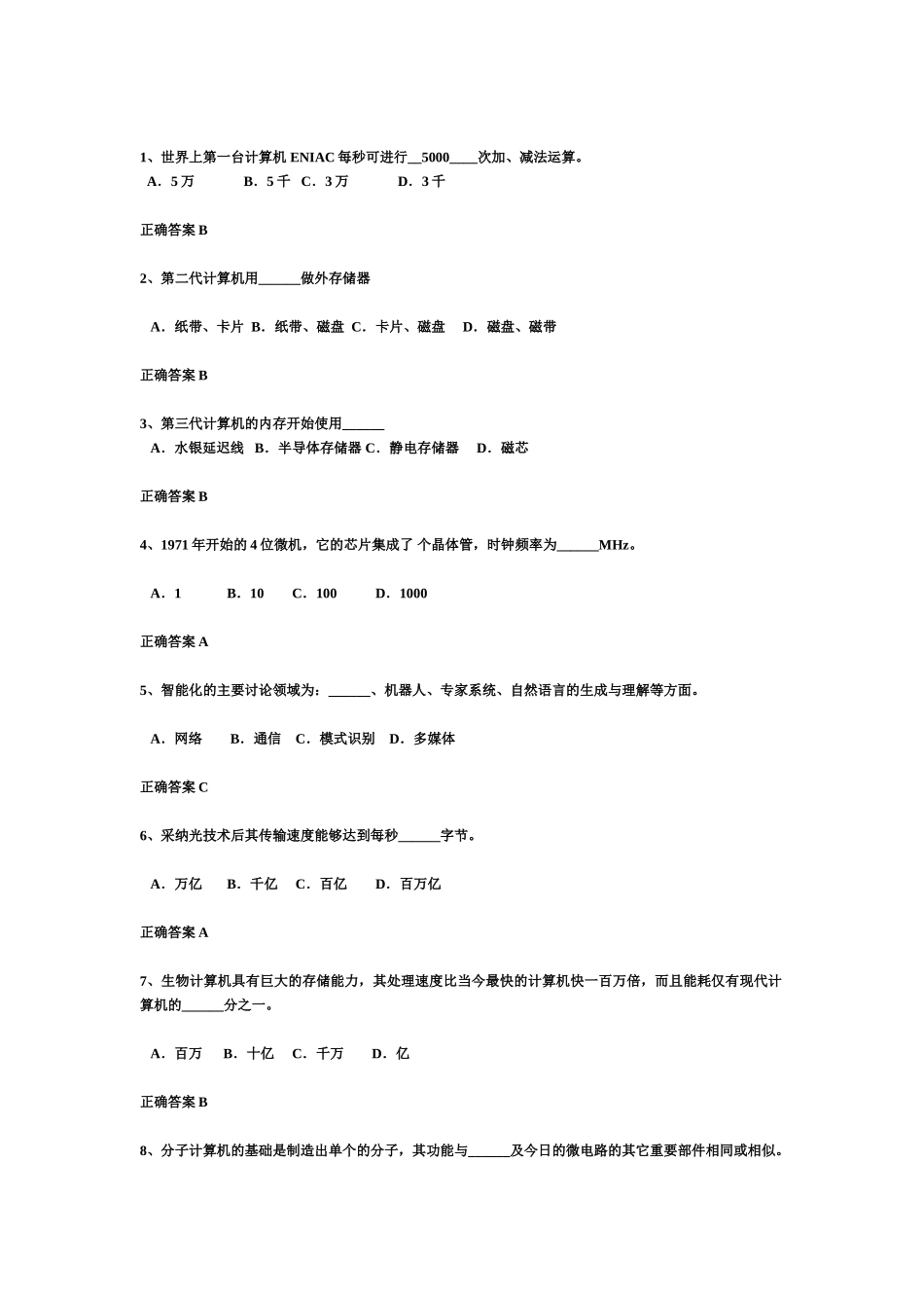 计算机等级考试一级选择题_第2页