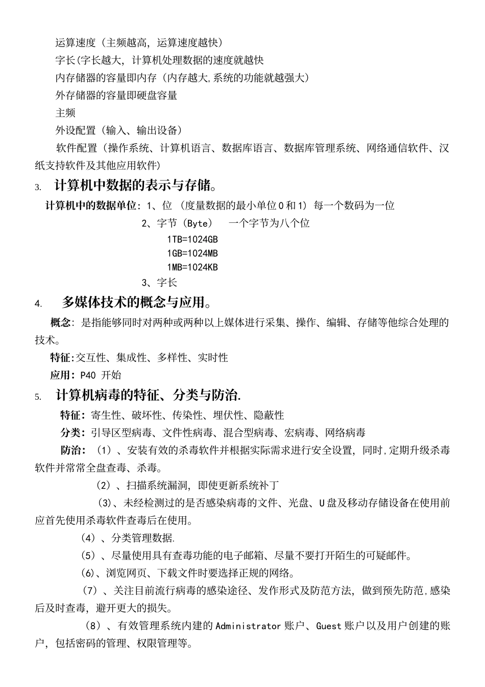 计算机等级考试二级MS-Office高级应用考试大纲重点_第3页