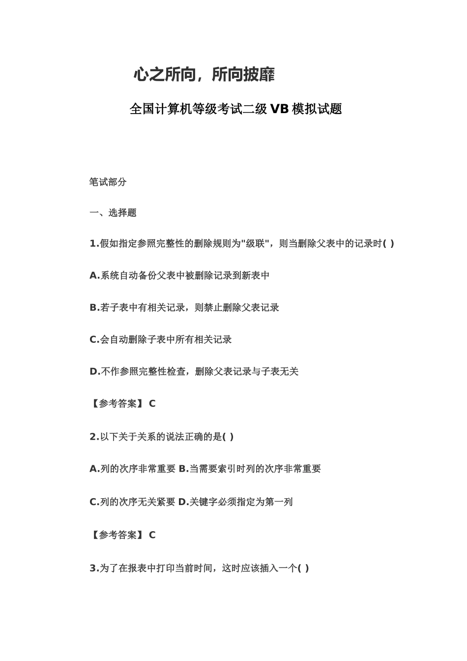 计算机等级考试二级VB预测题_第2页