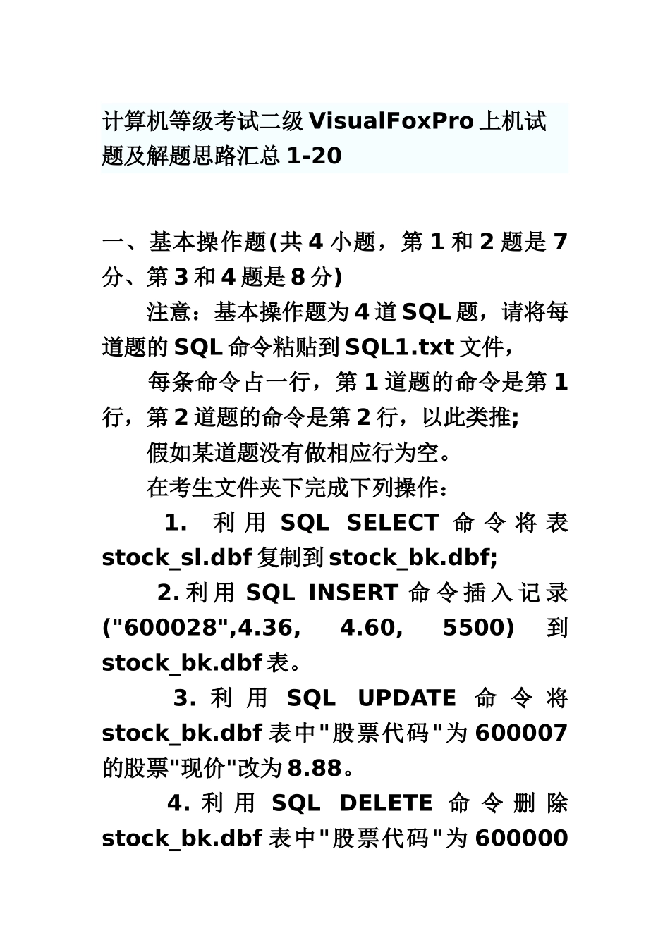计算机等级考试二级VisualFoxPro上机试题及解题思路汇总120_第2页