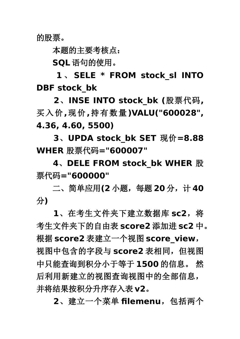 计算机等级考试二级VisualFoxPro上机试题及解题思路汇总120_第3页