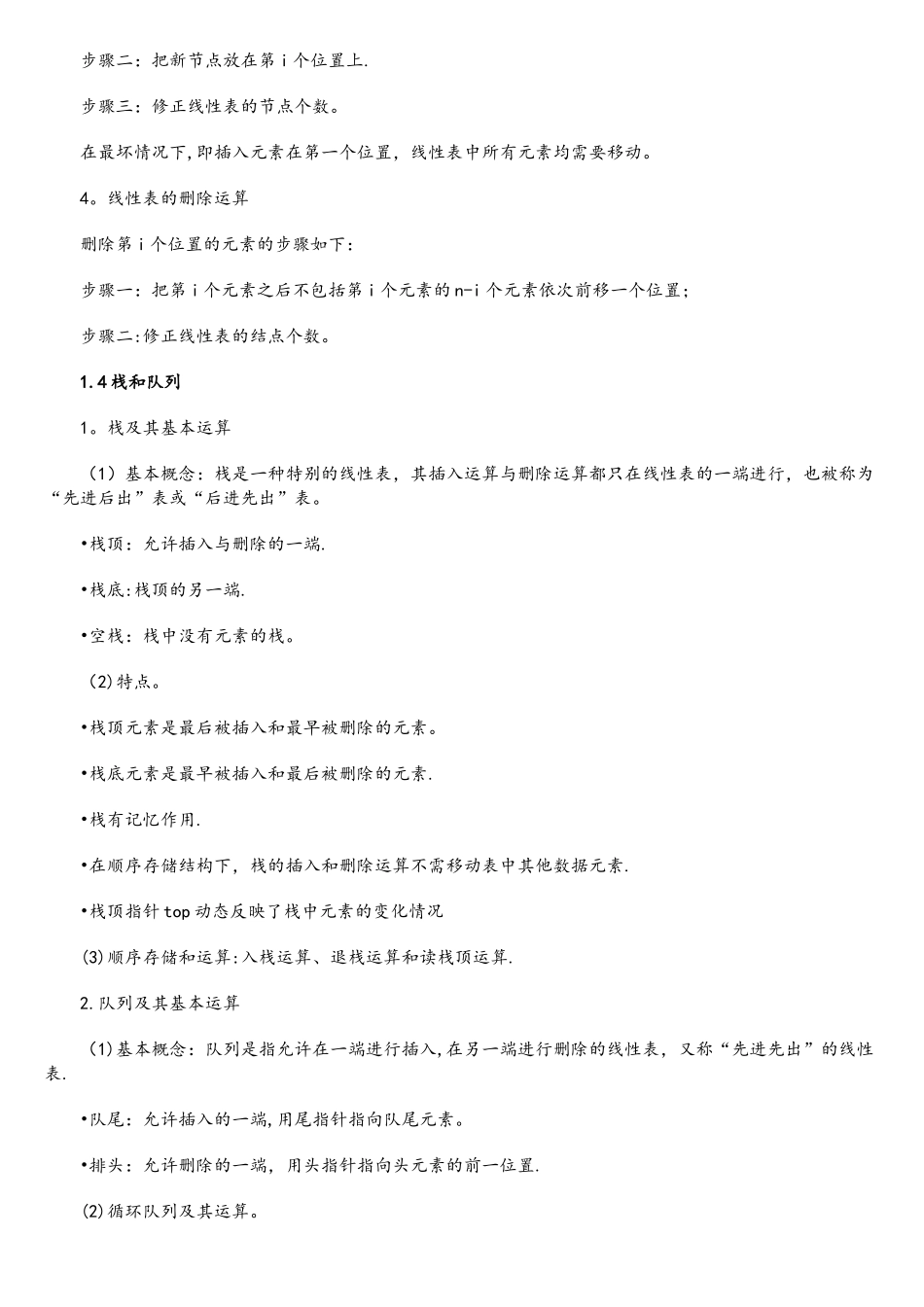 计算机等级考试二级MS-Office基础知识_第2页