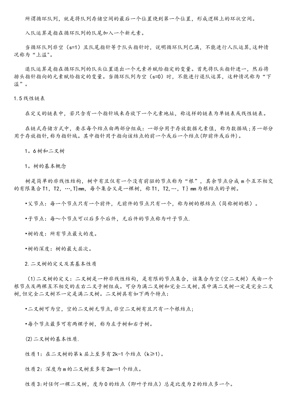 计算机等级考试二级MS-Office基础知识_第3页