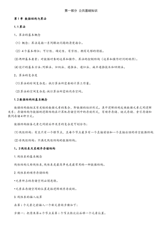 计算机等级考试二级MS-Office基础知识