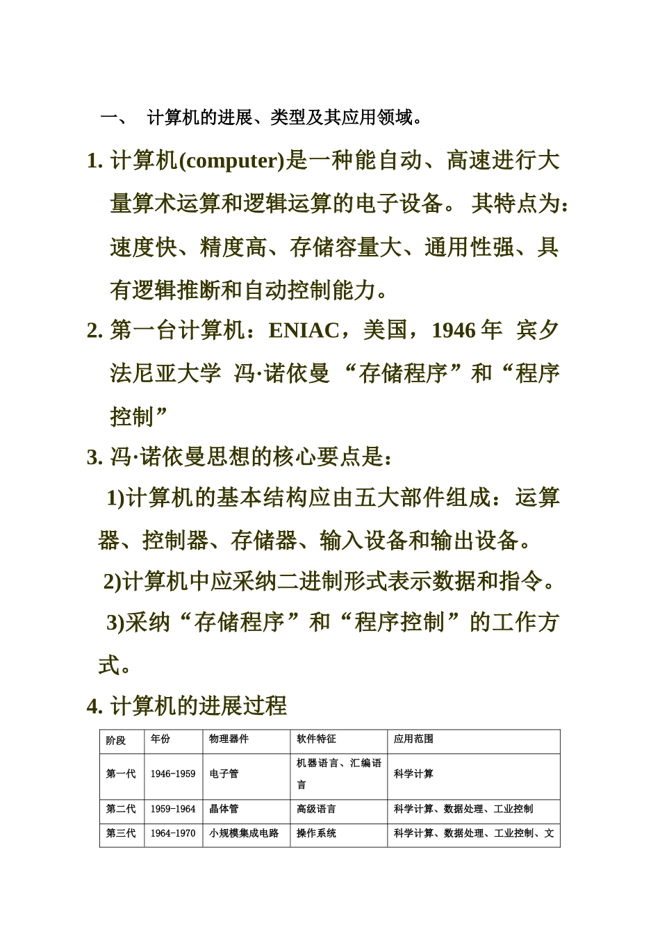 计算机等级考试二级MSOffice基础知识常考知识点记忆_第2页