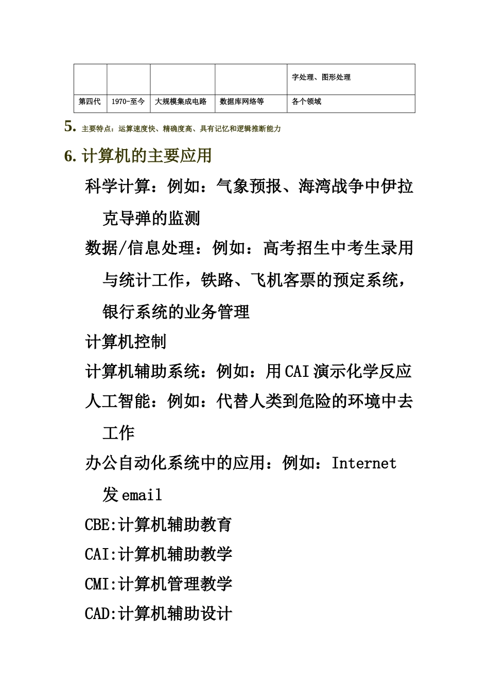 计算机等级考试二级MSOffice基础知识常考知识点记忆_第3页