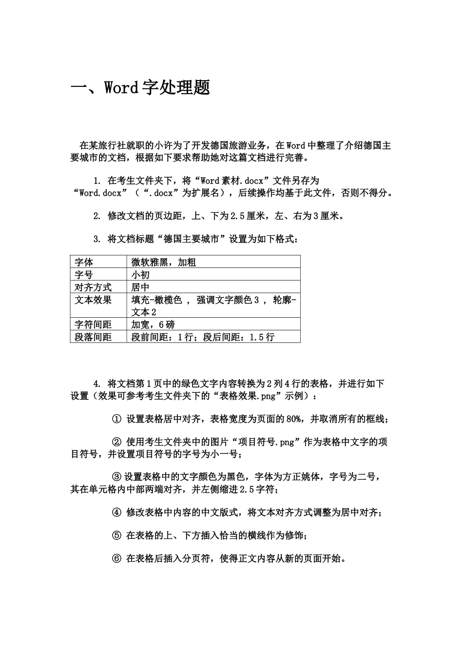 计算机等级考试二级绝密押题试卷题目_第2页
