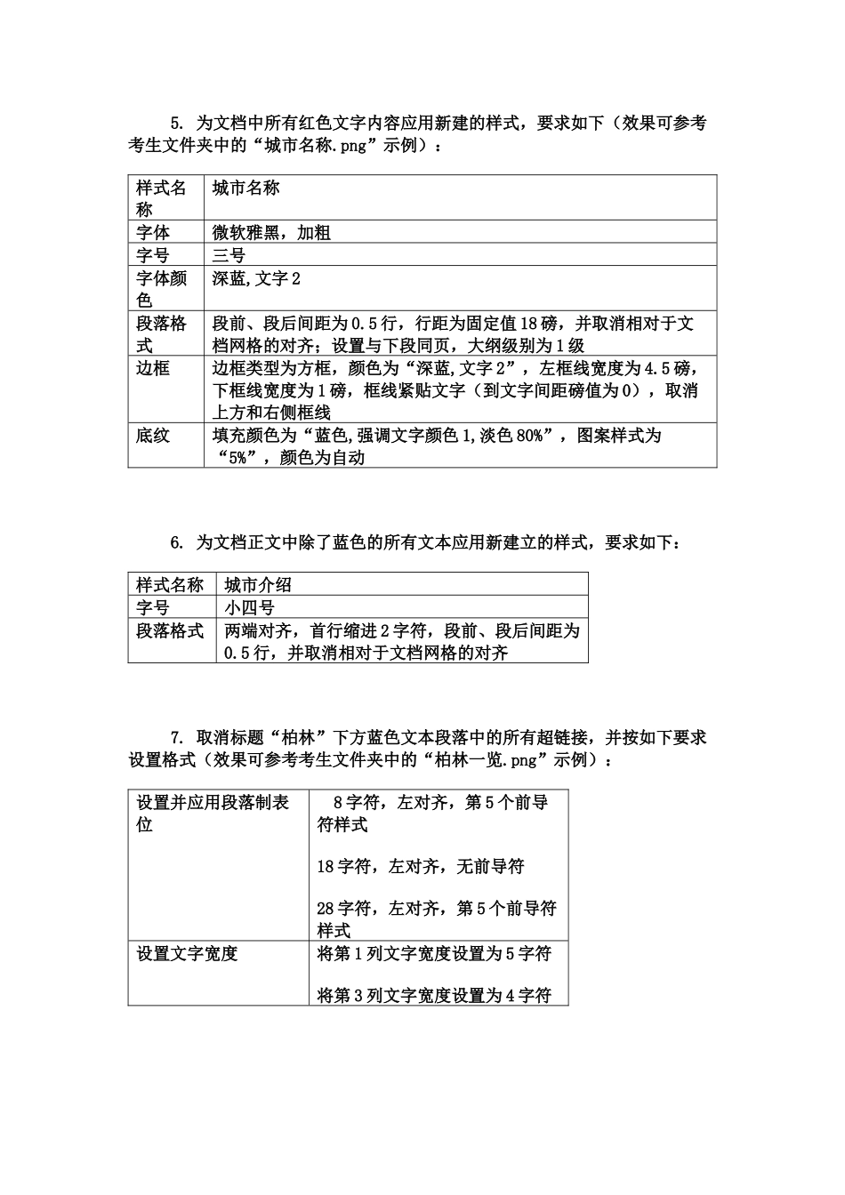 计算机等级考试二级绝密押题试卷题目_第3页