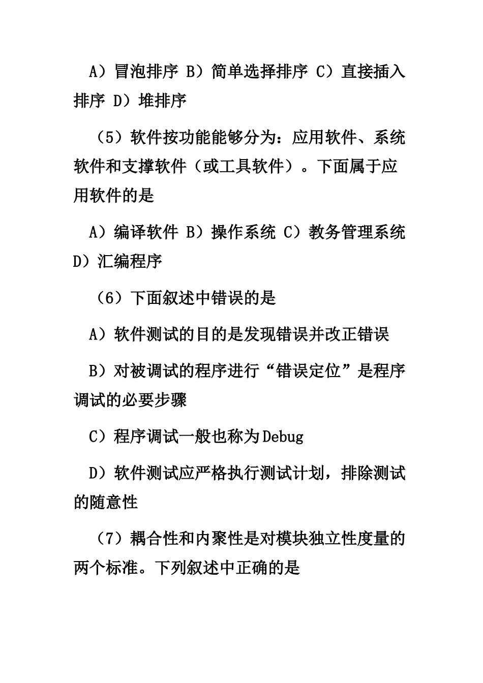 计算机等级考试二级VF笔试_第3页