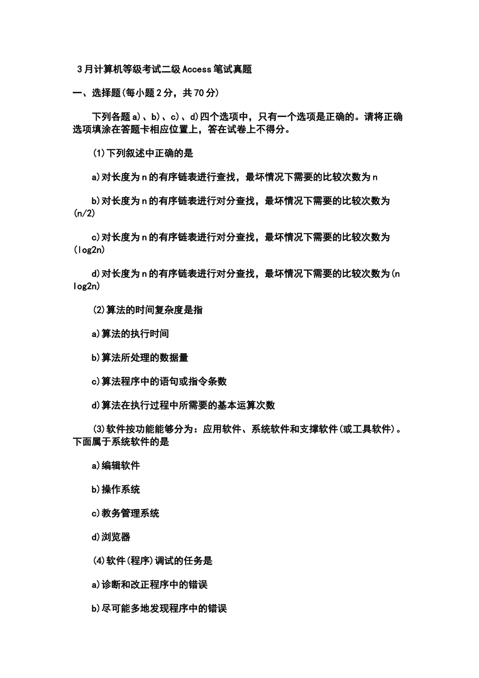 计算机等级考试二级笔试真题模拟_第2页
