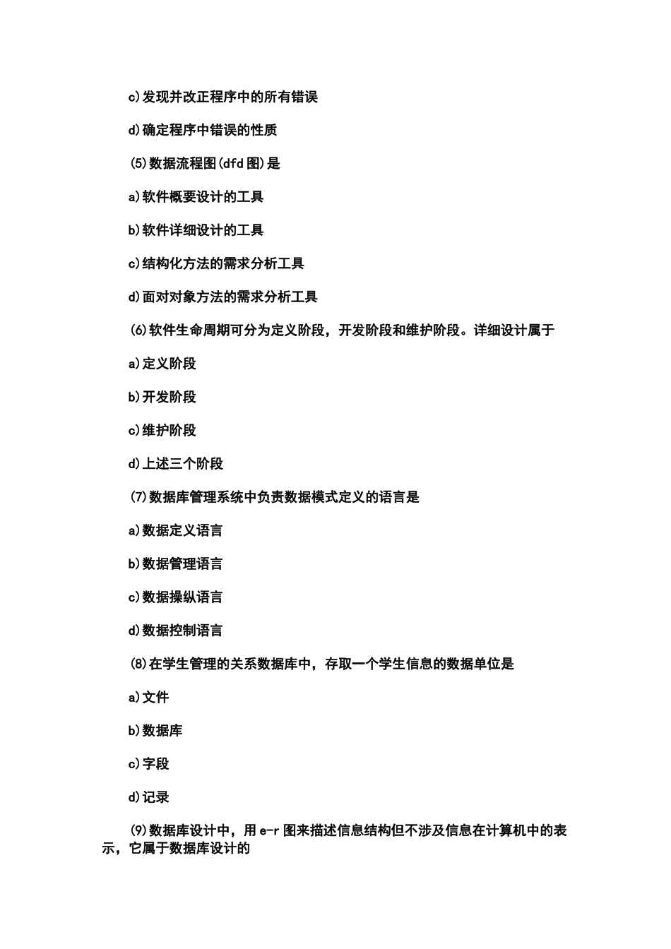 计算机等级考试二级笔试真题模拟_第3页