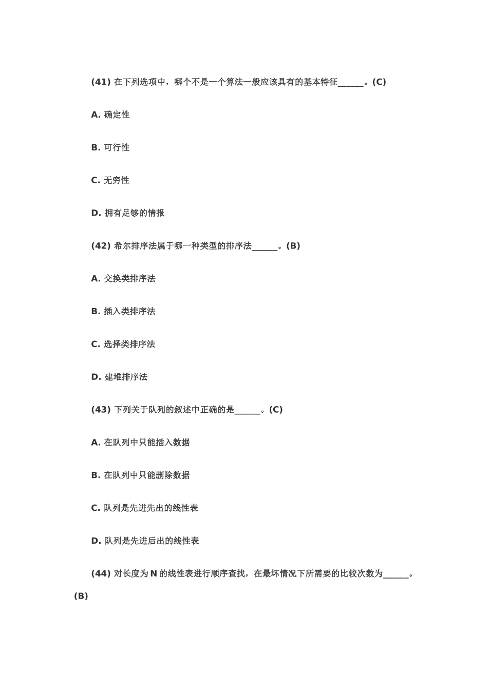 计算机等级考试公共基础知识模拟试题_第2页