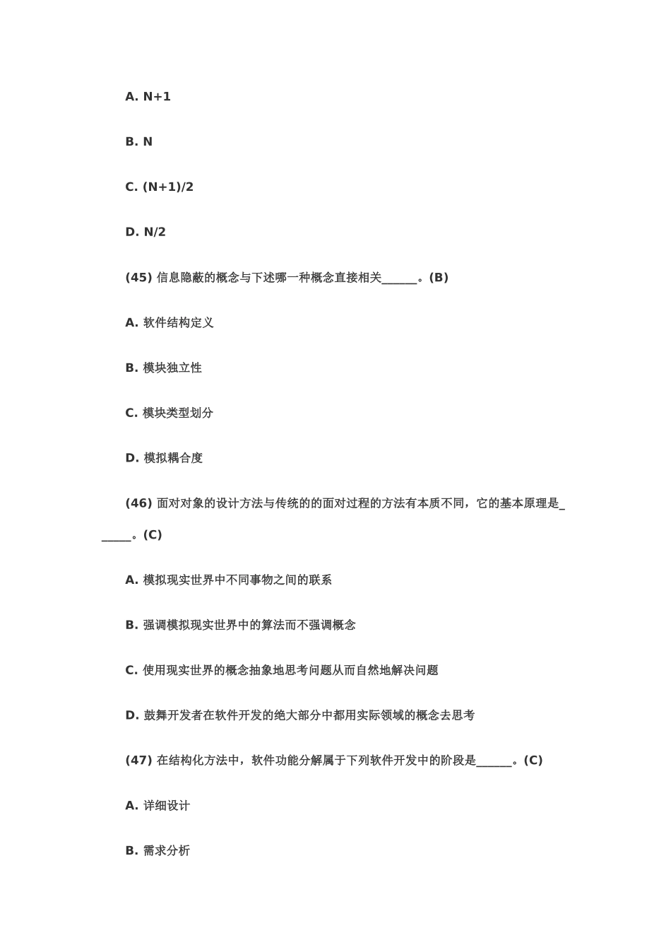 计算机等级考试公共基础知识模拟试题_第3页