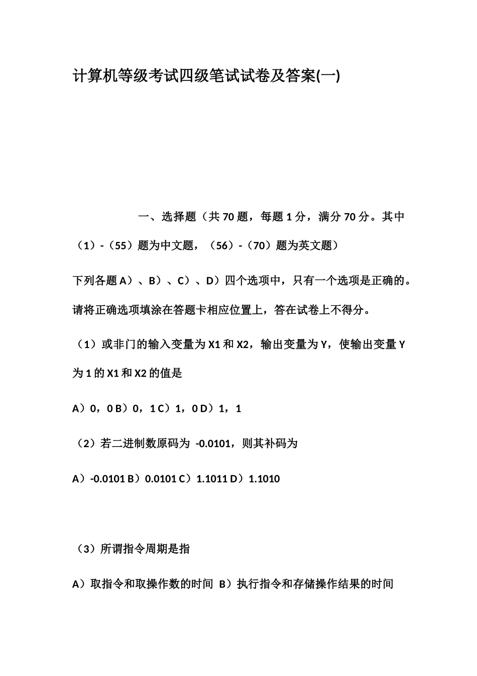 计算机等级考试四级笔试试卷及答案一_第2页