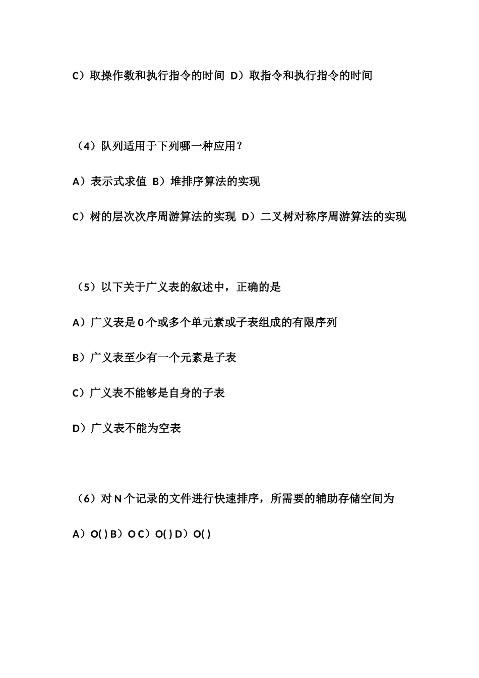 计算机等级考试四级笔试试卷及答案一_第3页