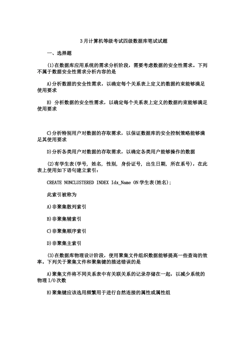 计算机等级考试四级真题模拟数据库_第2页