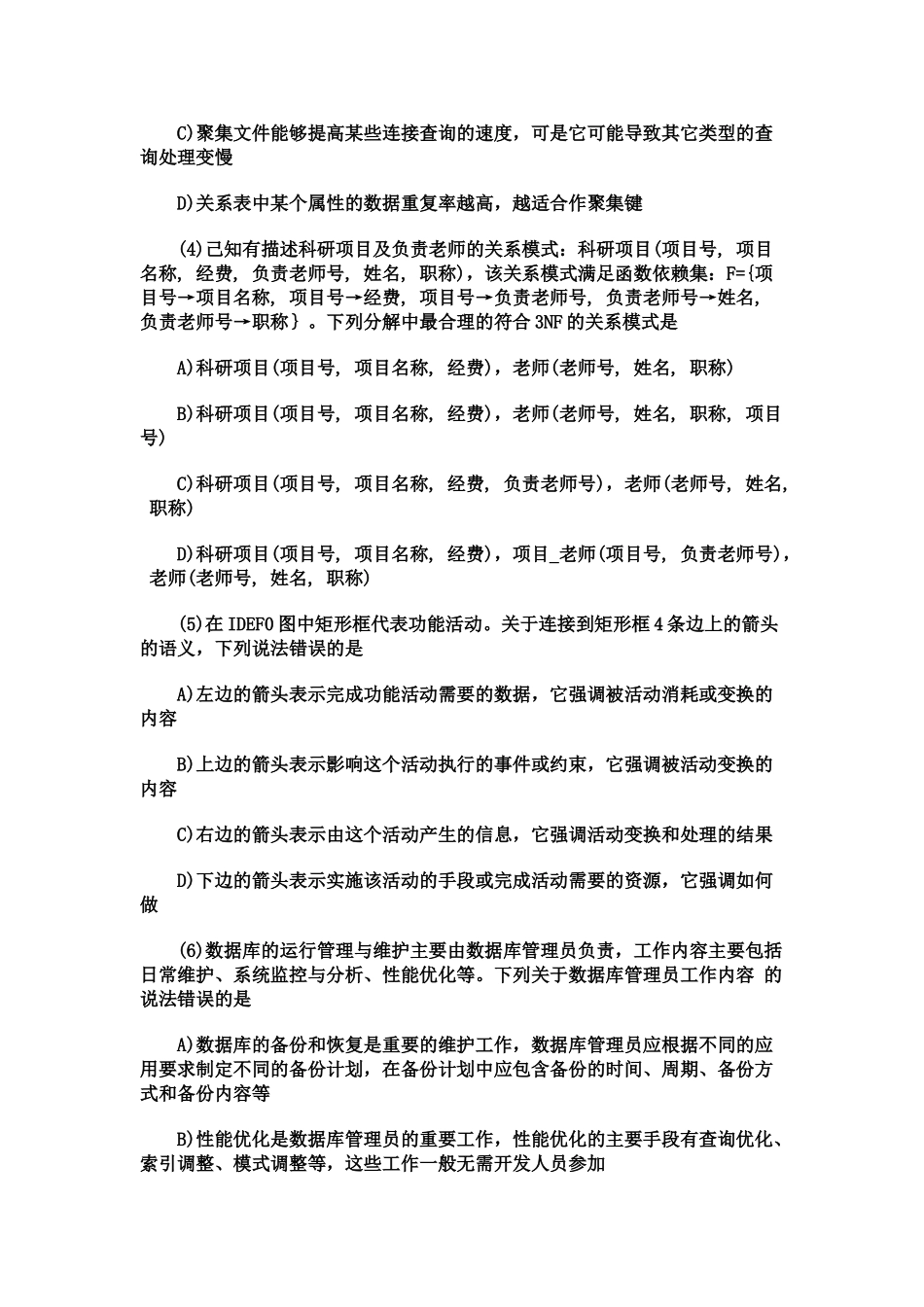 计算机等级考试四级真题模拟数据库_第3页