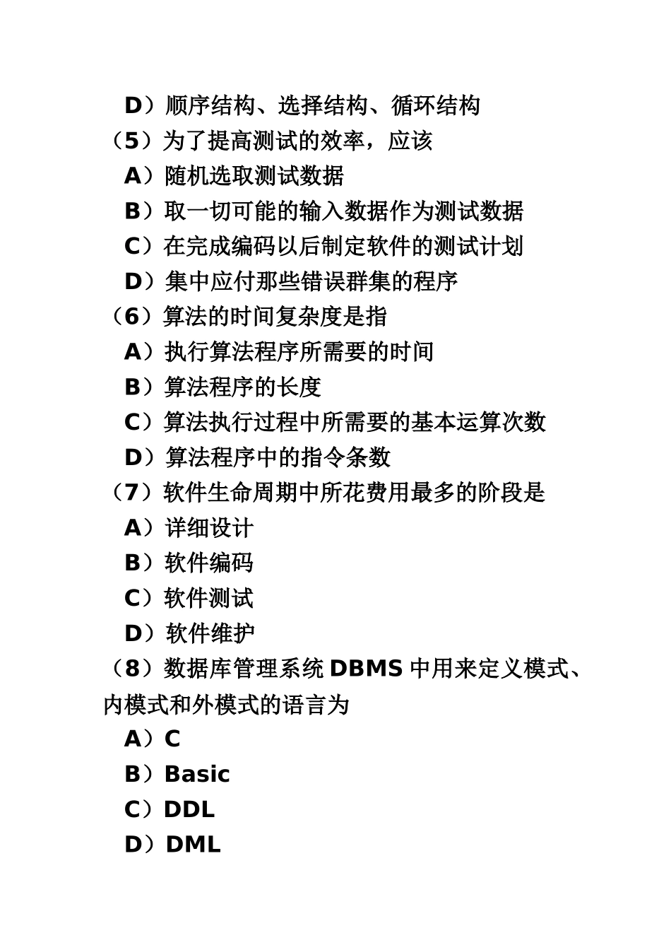 计算机等级考试公共基础知识模拟试题_第3页