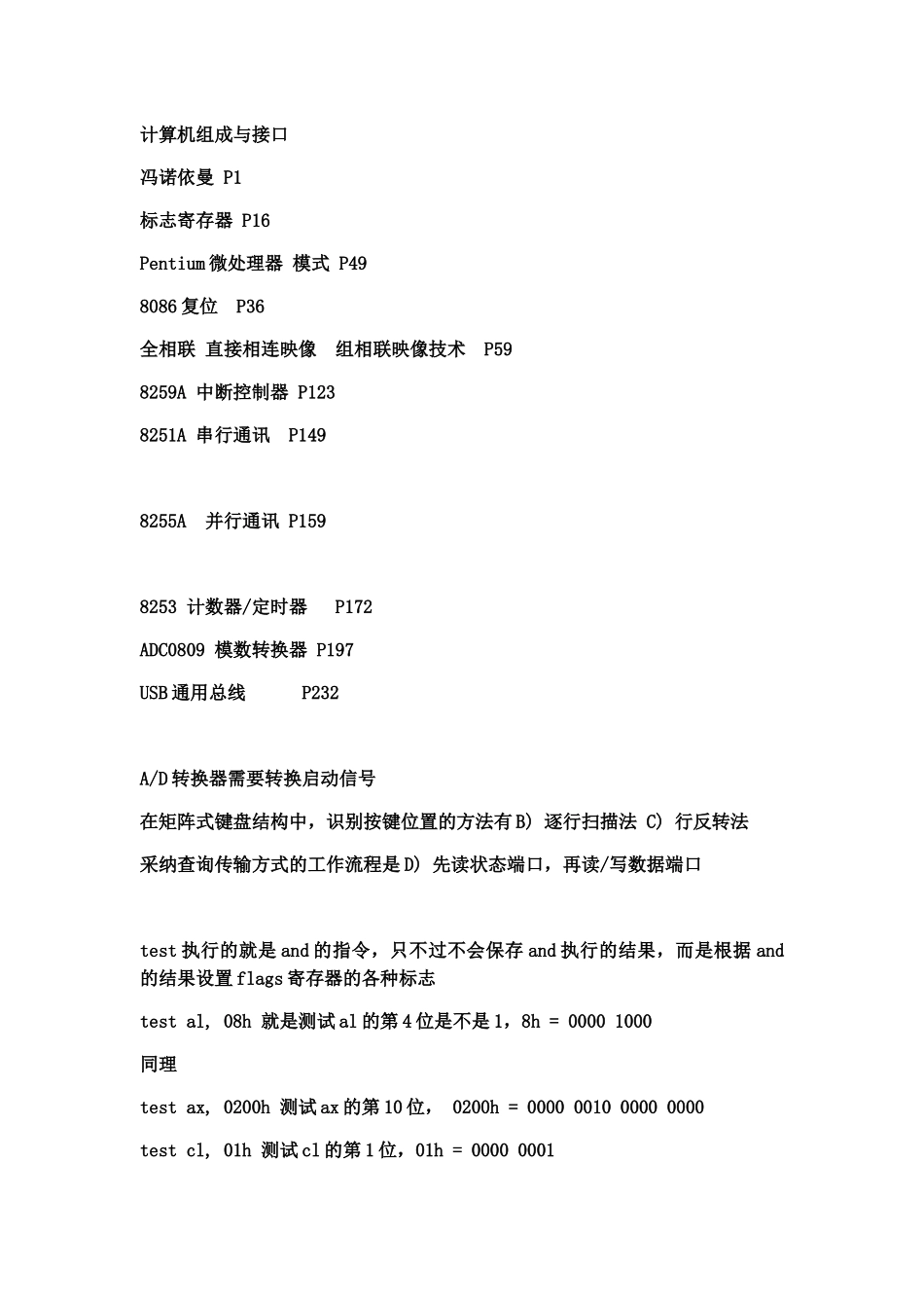 计算机等级考试四级计算机组成与接口_第2页