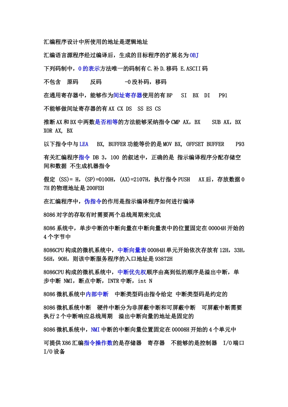 计算机等级考试四级计算机组成与接口_第3页