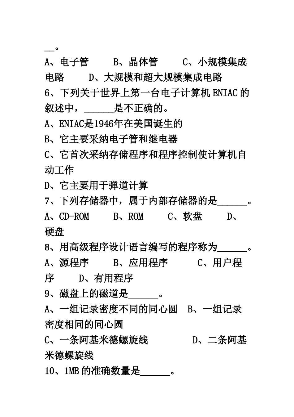 计算机等级考试理论110套_第3页