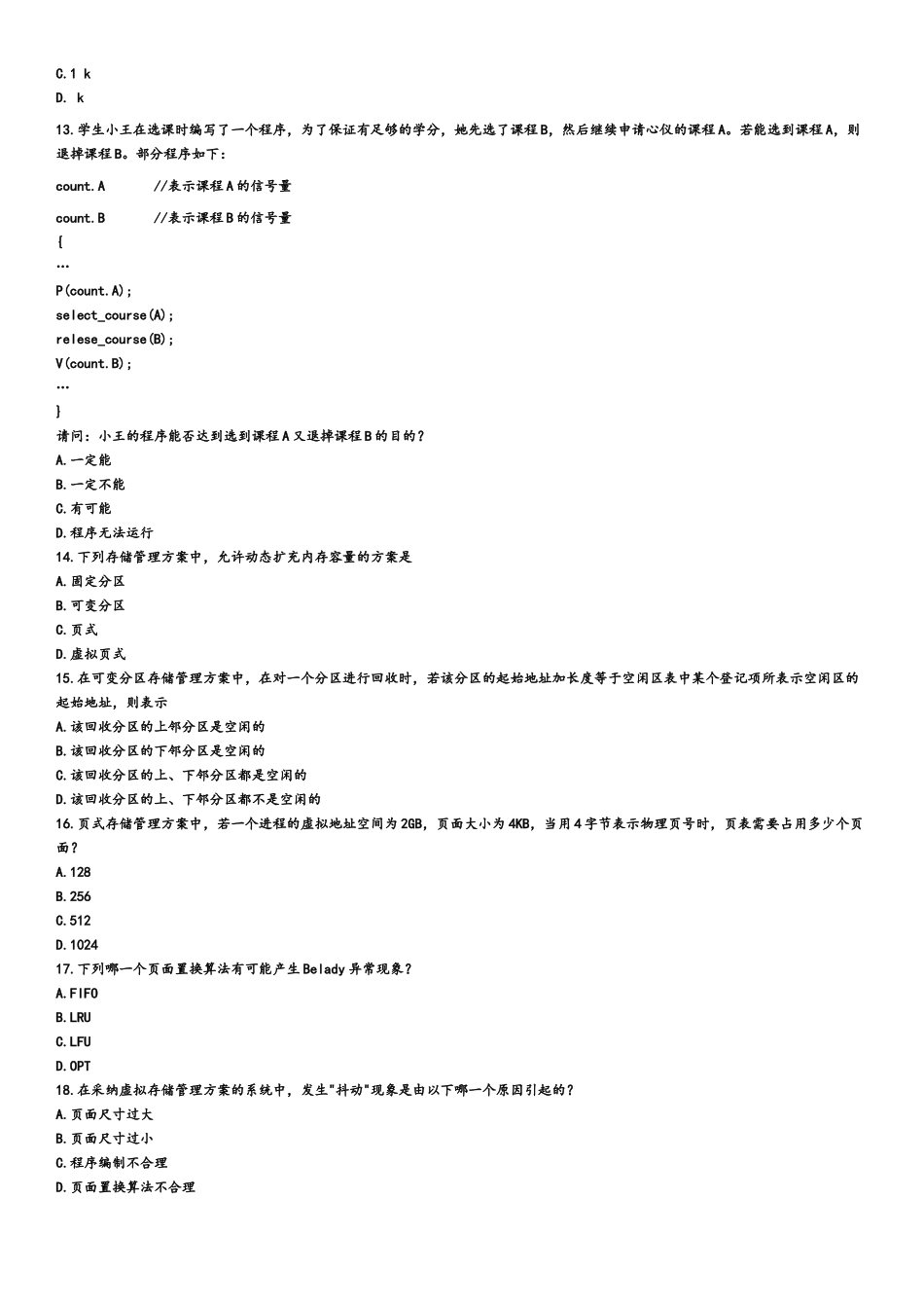 计算机等级考试四级嵌入式系统模拟+真题模拟题库16套含答案_第3页