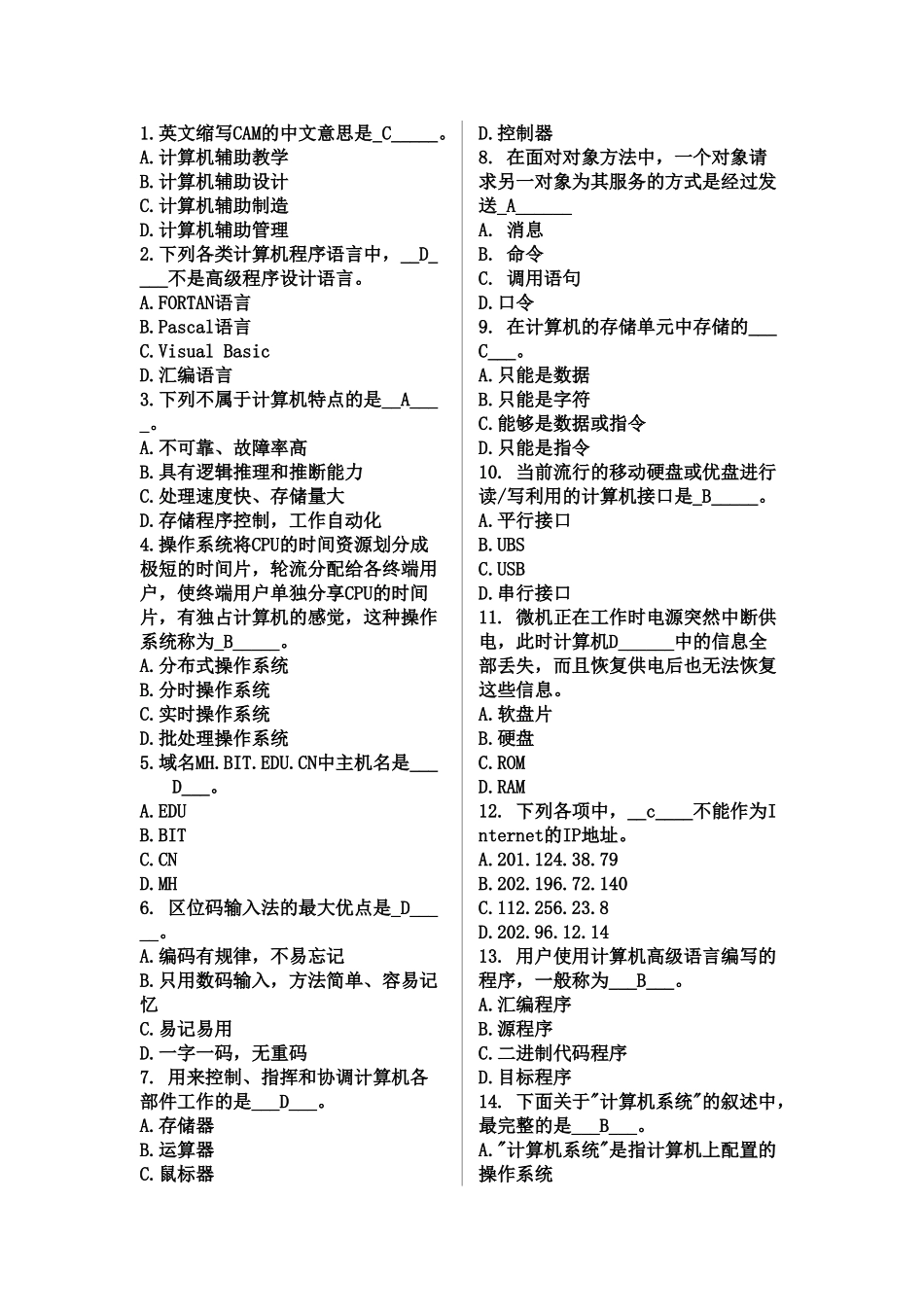 计算机等级考试单选部分_第2页