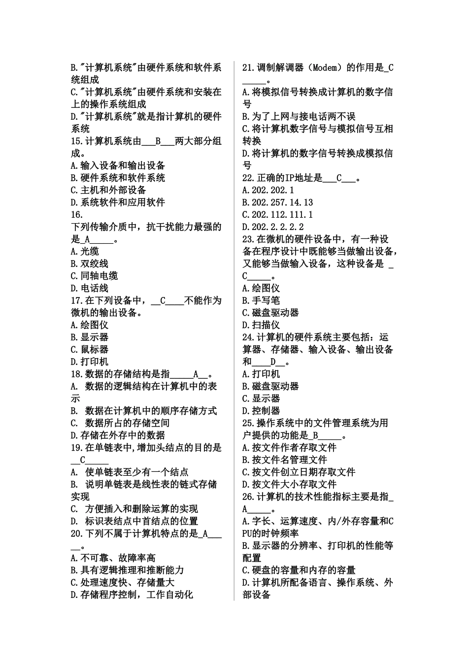 计算机等级考试单选部分_第3页