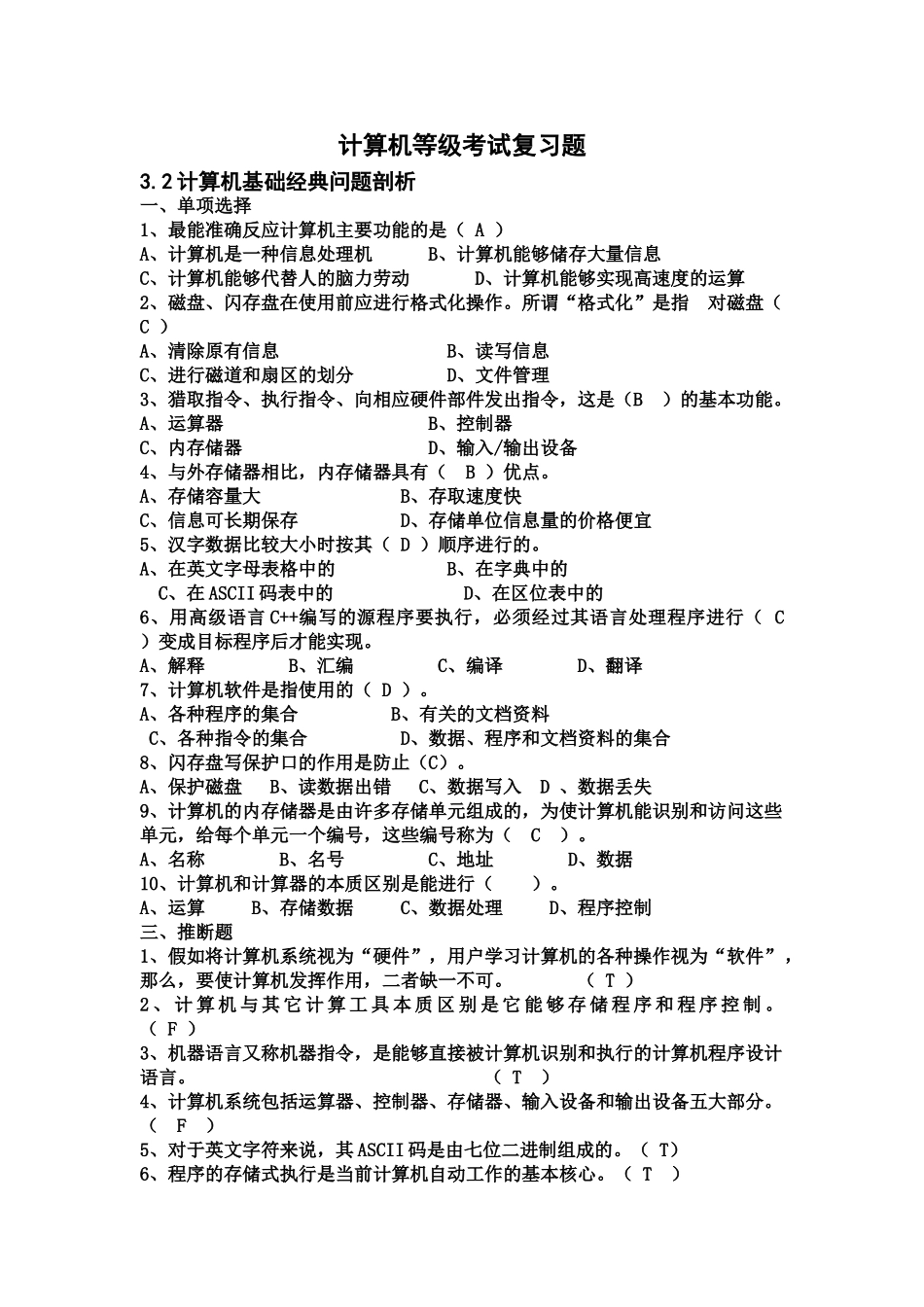 计算机等级考试复习题及答案_第2页