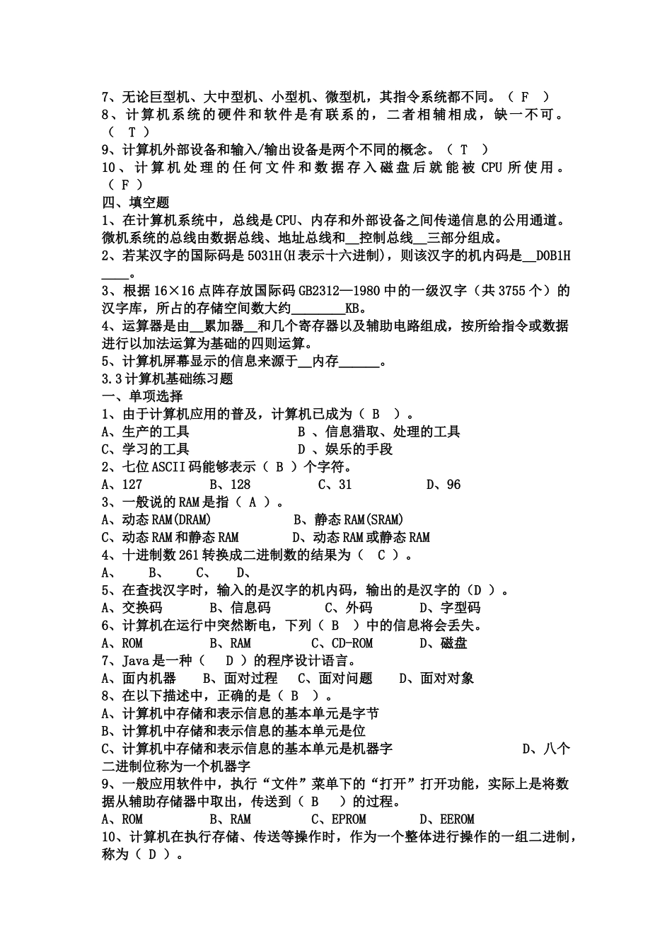 计算机等级考试复习题及答案_第3页