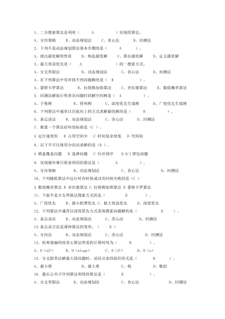 计算机算法设计与分析期末考试复习题