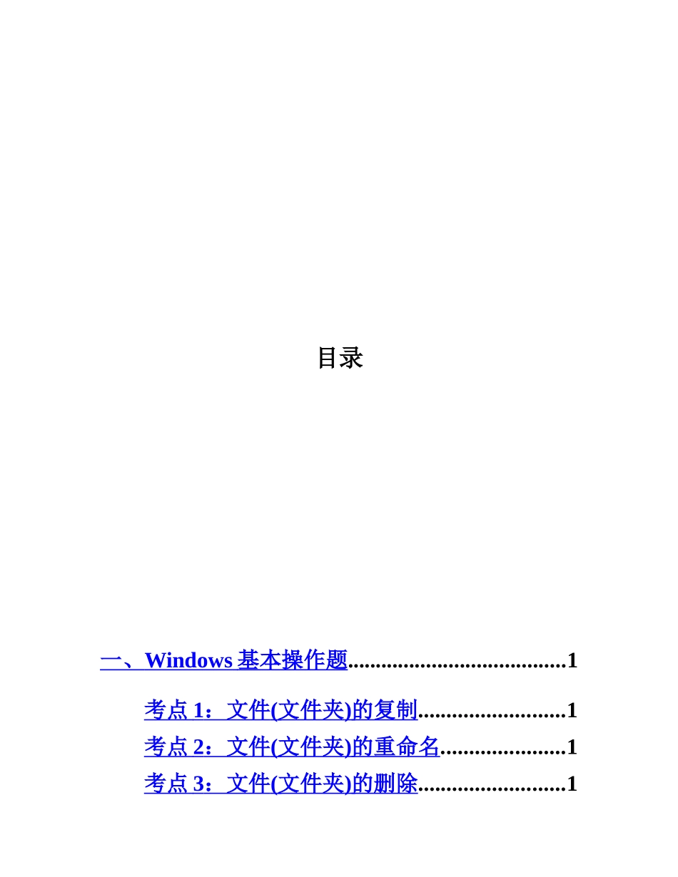 计算机等级考试考点_第3页