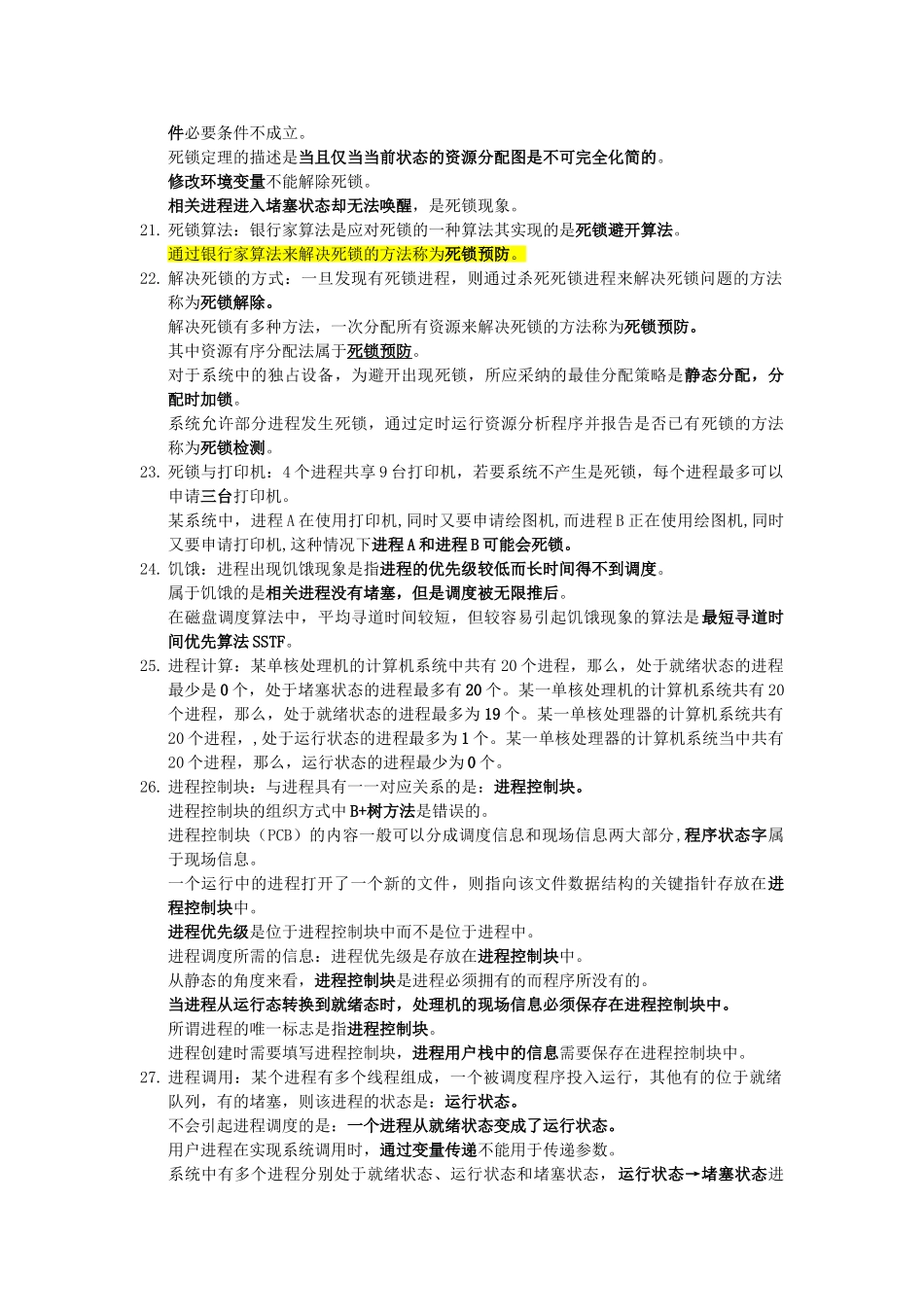 计算机等考四级操作系统知识点-推荐文档_第3页