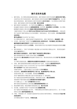 计算机等考四级操作系统知识点-推荐文档