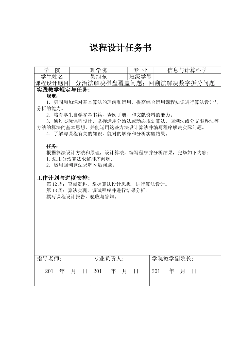 计算机算法设计与分析课程设计_第2页