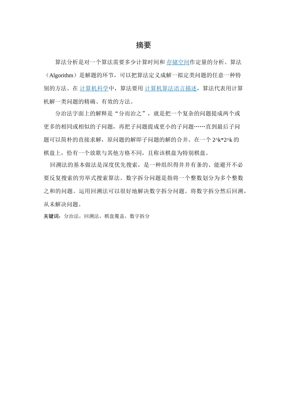 计算机算法设计与分析课程设计_第3页