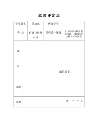 计算机算法设计与分析课程设计