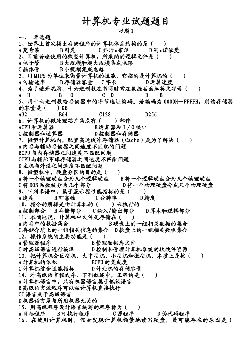 计算机等级考试题目及答案_第1页