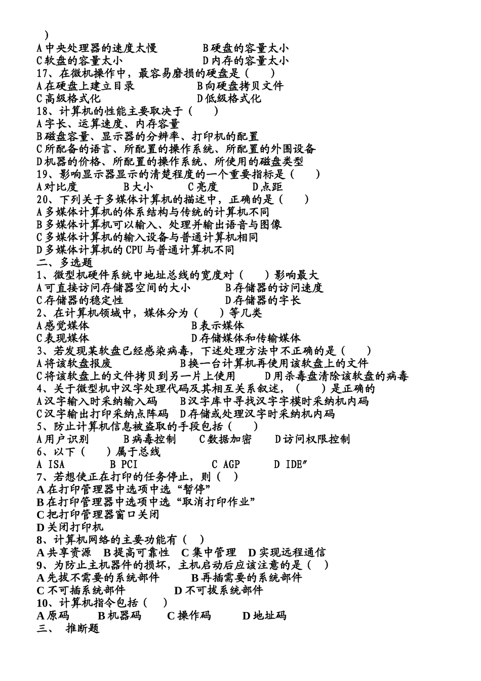 计算机等级考试题目及答案_第2页