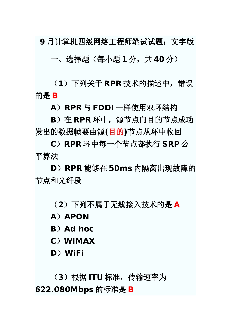 计算机等级考试试题_第2页