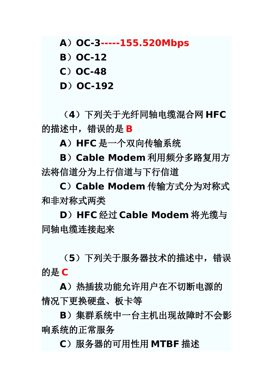 计算机等级考试试题_第3页