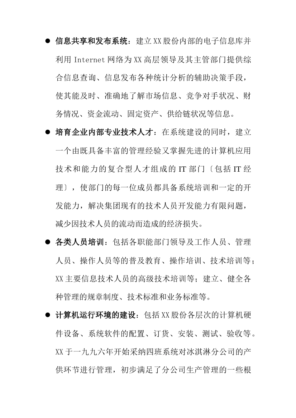 计算机管理信息系统结构规划方案_第3页