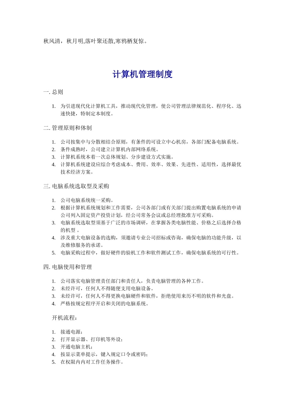 计算机管理制度 _第1页