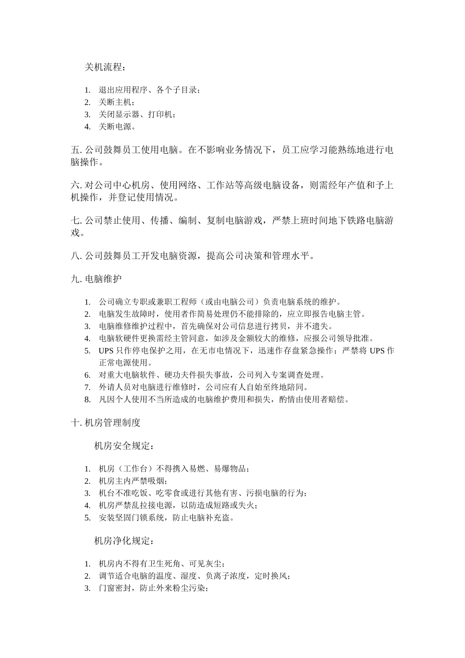 计算机管理制度 _第2页