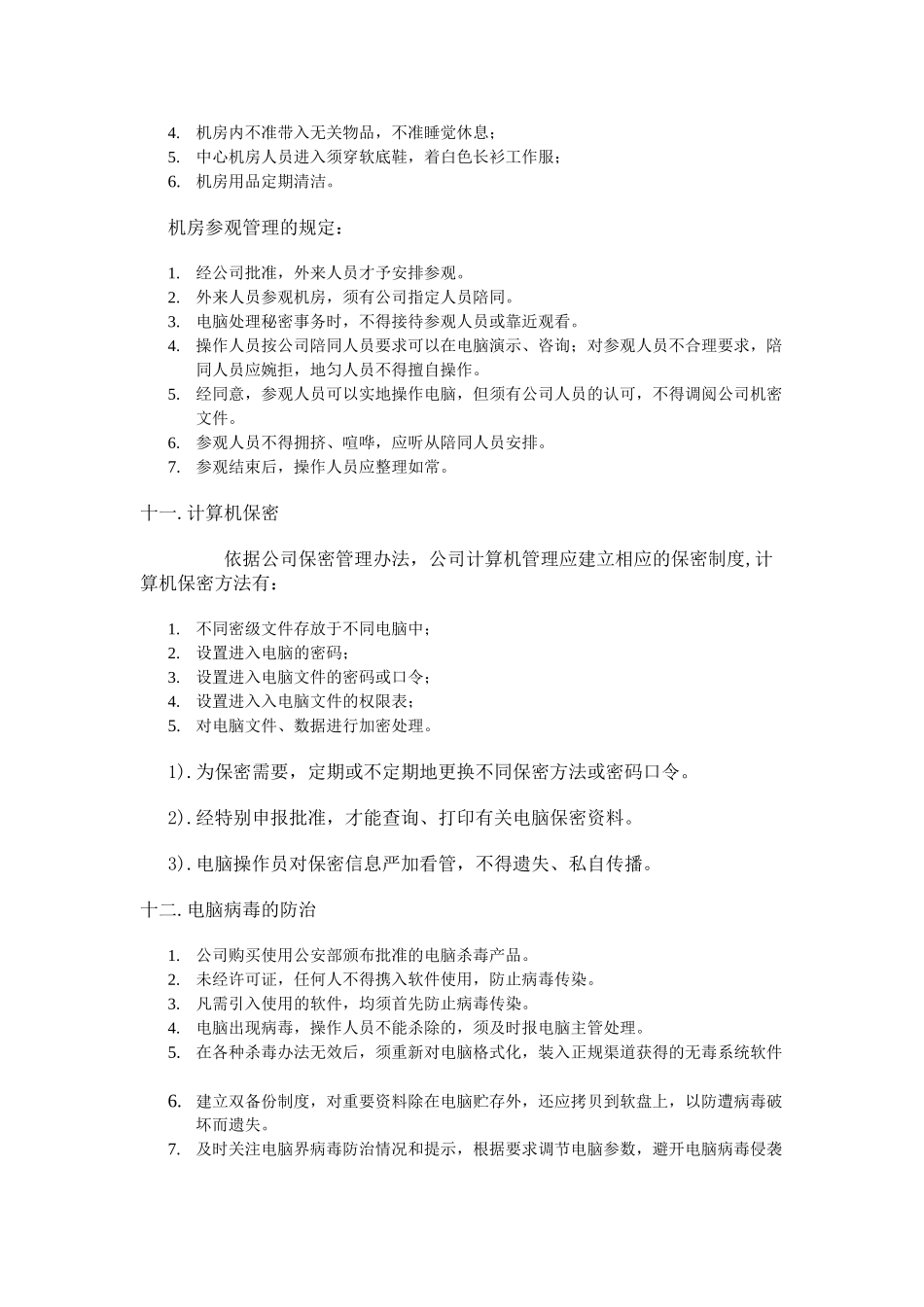 计算机管理制度 _第3页