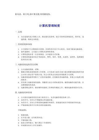 计算机管理制度 