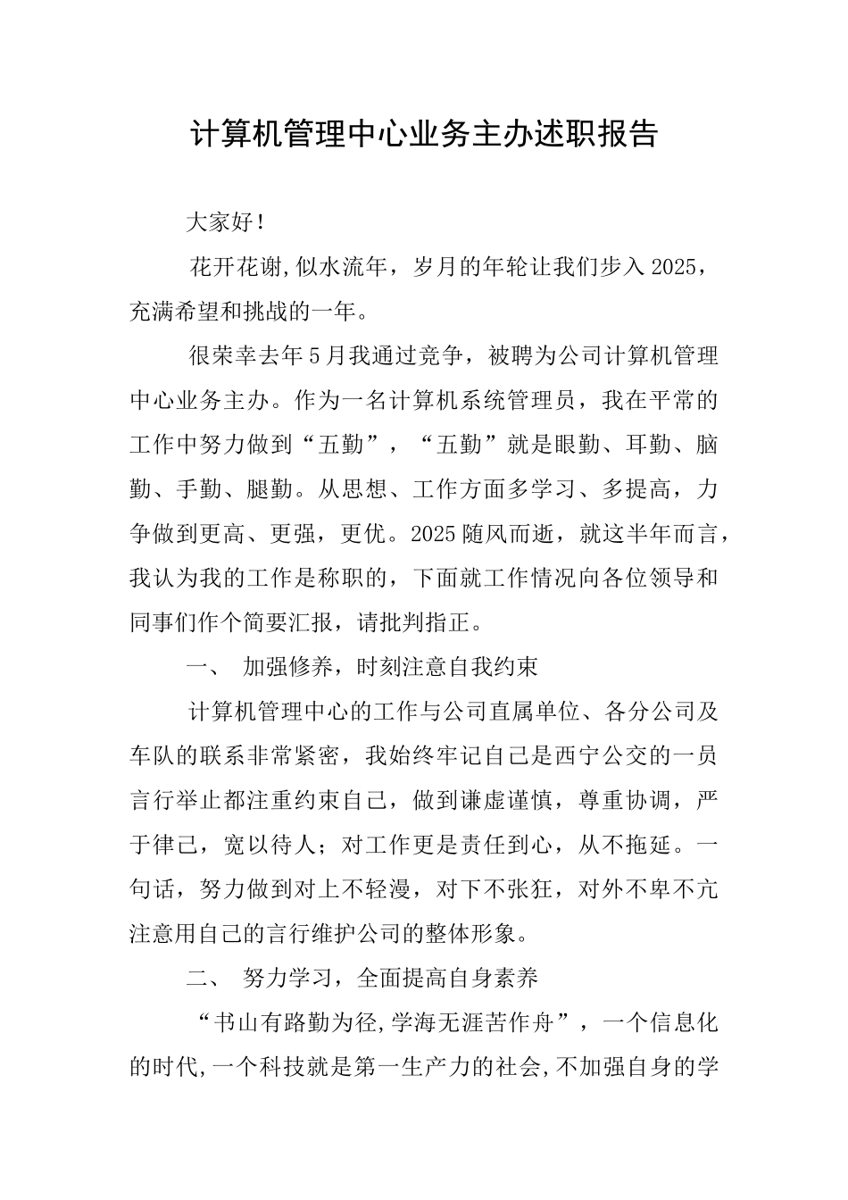 计算机管理中心业务主办述职报告_第1页