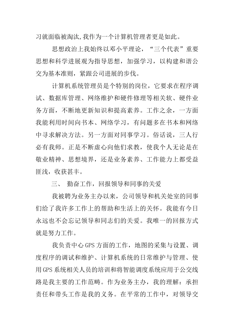 计算机管理中心业务主办述职报告_第2页